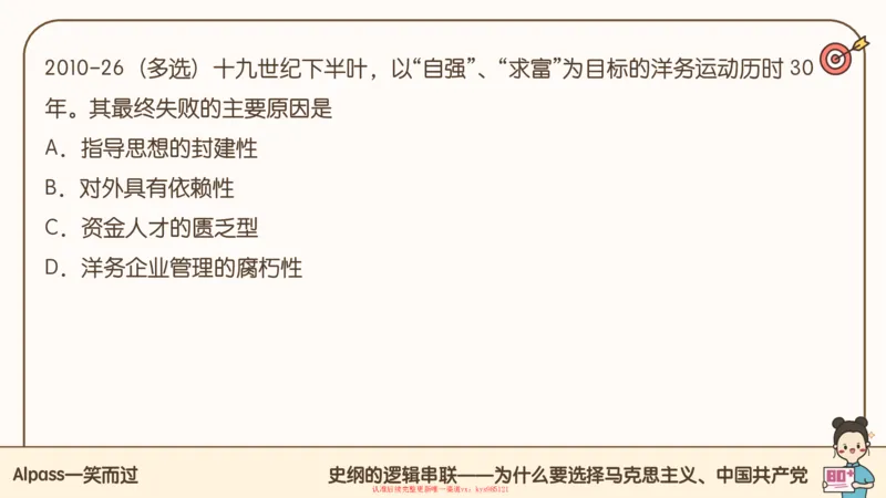 25腿姐技巧班史纲（1-2）_2026考公资料_（49）政治理论合集_政治理论合集_2025考研政治_02.腿姐_03.技巧课程_02.史纲_课件