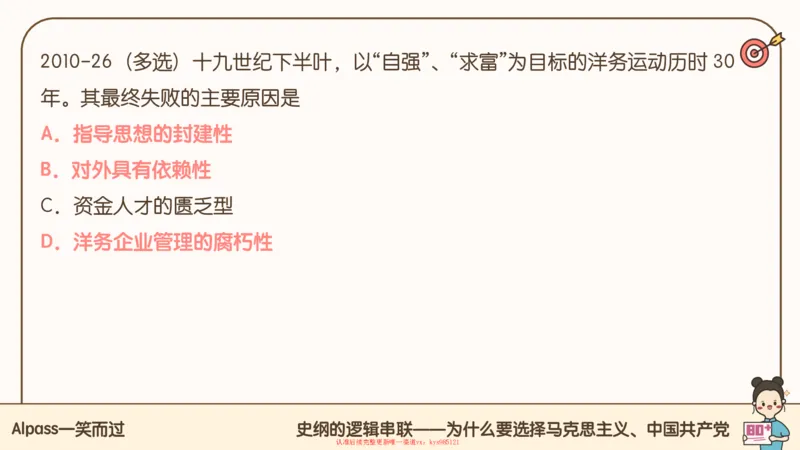 25腿姐技巧班史纲（1-2）_2026考公资料_（49）政治理论合集_政治理论合集_2025考研政治_02.腿姐_03.技巧课程_02.史纲_课件