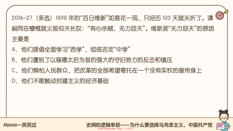 25腿姐技巧班史纲（1-2）_2026考公资料_（49）政治理论合集_政治理论合集_2025考研政治_02.腿姐_03.技巧课程_02.史纲_课件