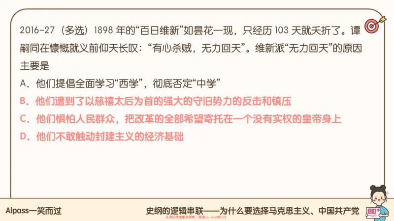 25腿姐技巧班史纲（1-2）_2026考公资料_（49）政治理论合集_政治理论合集_2025考研政治_02.腿姐_03.技巧课程_02.史纲_课件