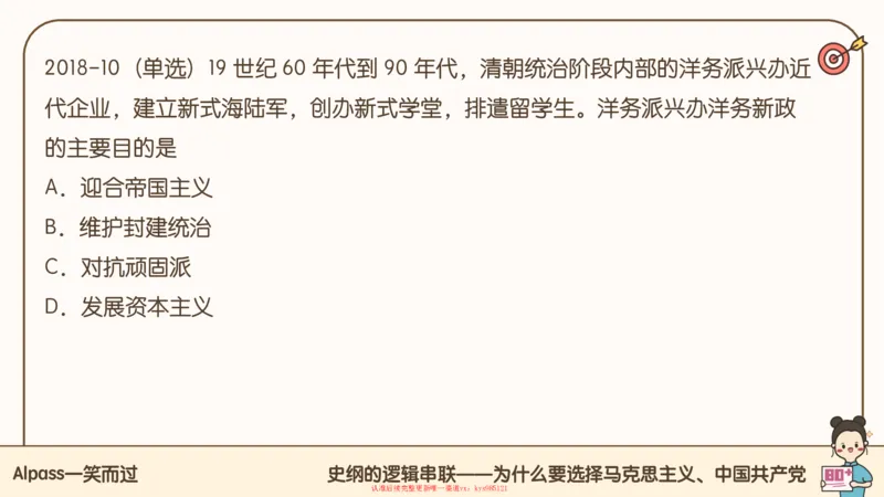 25腿姐技巧班史纲（1-2）_2026考公资料_（49）政治理论合集_政治理论合集_2025考研政治_02.腿姐_03.技巧课程_02.史纲_课件