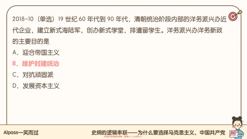 25腿姐技巧班史纲（1-2）_2026考公资料_（49）政治理论合集_政治理论合集_2025考研政治_02.腿姐_03.技巧课程_02.史纲_课件