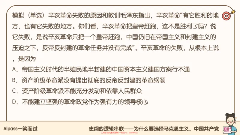 25腿姐技巧班史纲（1-2）_2026考公资料_（49）政治理论合集_政治理论合集_2025考研政治_02.腿姐_03.技巧课程_02.史纲_课件