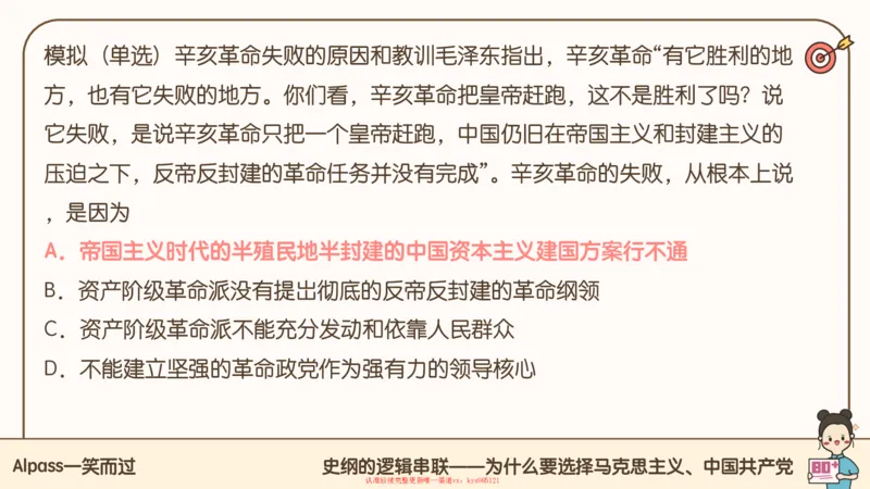 25腿姐技巧班史纲（1-2）_2026考公资料_（49）政治理论合集_政治理论合集_2025考研政治_02.腿姐_03.技巧课程_02.史纲_课件