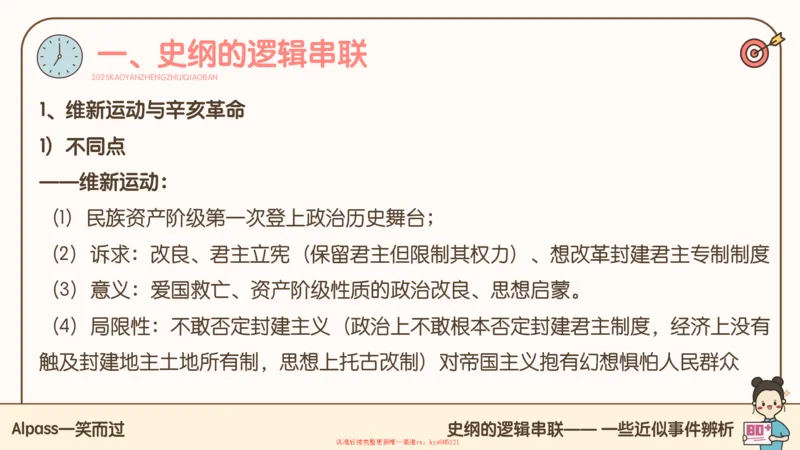 25腿姐技巧班史纲（1-2）_2026考公资料_（49）政治理论合集_政治理论合集_2025考研政治_02.腿姐_03.技巧课程_02.史纲_课件