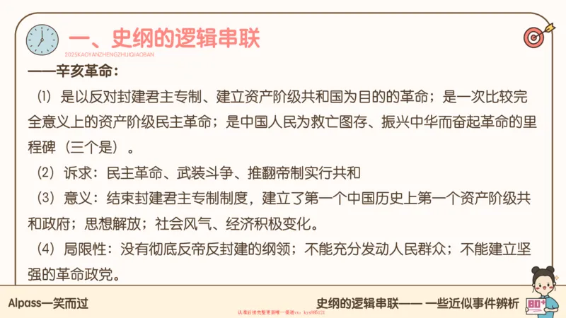 25腿姐技巧班史纲（1-2）_2026考公资料_（49）政治理论合集_政治理论合集_2025考研政治_02.腿姐_03.技巧课程_02.史纲_课件
