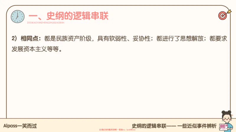 25腿姐技巧班史纲（1-2）_2026考公资料_（49）政治理论合集_政治理论合集_2025考研政治_02.腿姐_03.技巧课程_02.史纲_课件