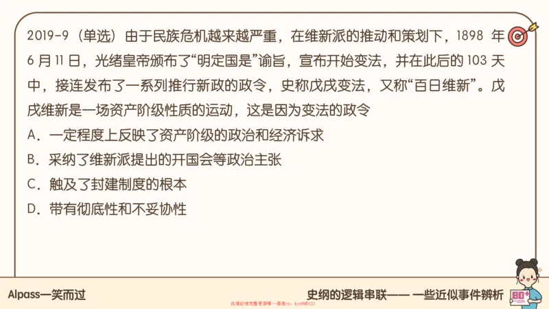 25腿姐技巧班史纲（1-2）_2026考公资料_（49）政治理论合集_政治理论合集_2025考研政治_02.腿姐_03.技巧课程_02.史纲_课件