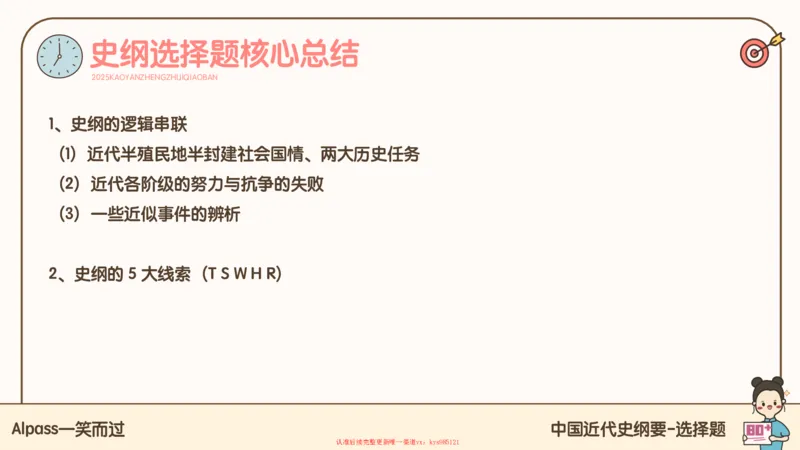 25腿姐技巧班史纲（1-2）_2026考公资料_（49）政治理论合集_政治理论合集_2025考研政治_02.腿姐_03.技巧课程_02.史纲_课件