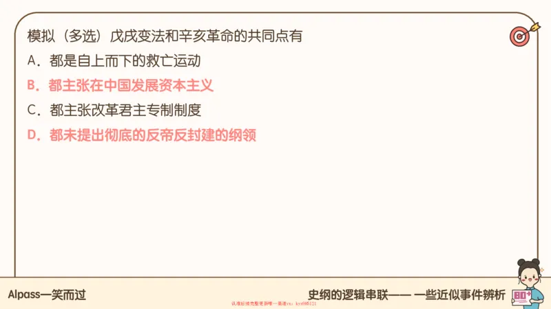 25腿姐技巧班史纲（1-2）_2026考公资料_（49）政治理论合集_政治理论合集_2025考研政治_02.腿姐_03.技巧课程_02.史纲_课件
