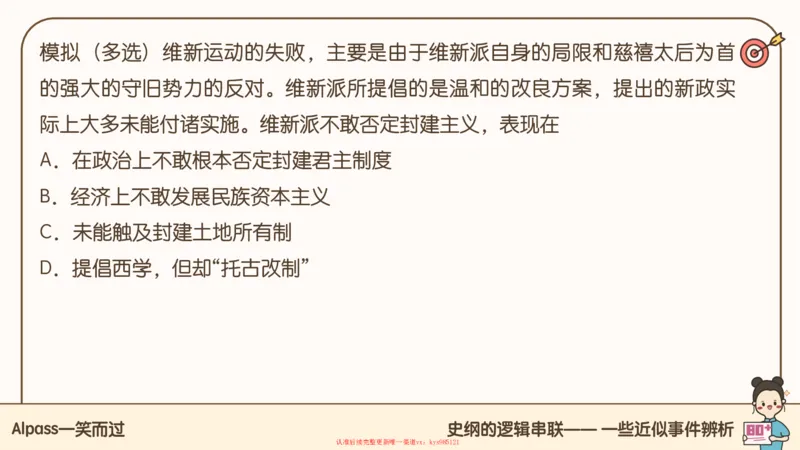 25腿姐技巧班史纲（1-2）_2026考公资料_（49）政治理论合集_政治理论合集_2025考研政治_02.腿姐_03.技巧课程_02.史纲_课件