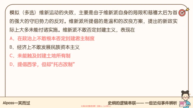 25腿姐技巧班史纲（1-2）_2026考公资料_（49）政治理论合集_政治理论合集_2025考研政治_02.腿姐_03.技巧课程_02.史纲_课件