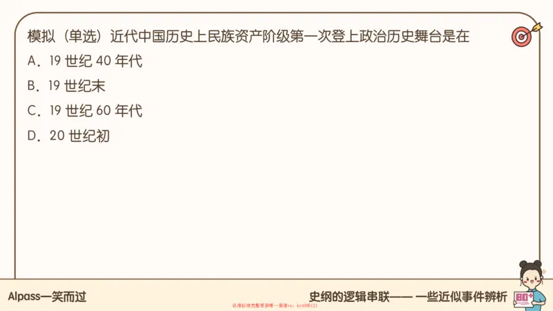 25腿姐技巧班史纲（1-2）_2026考公资料_（49）政治理论合集_政治理论合集_2025考研政治_02.腿姐_03.技巧课程_02.史纲_课件
