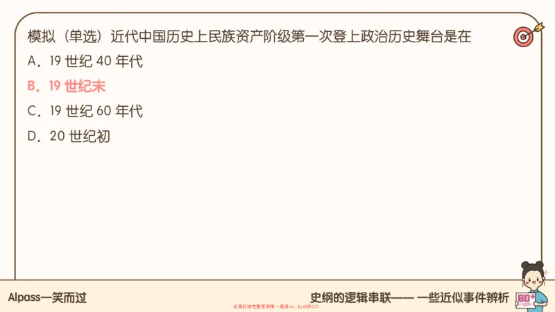 25腿姐技巧班史纲（1-2）_2026考公资料_（49）政治理论合集_政治理论合集_2025考研政治_02.腿姐_03.技巧课程_02.史纲_课件
