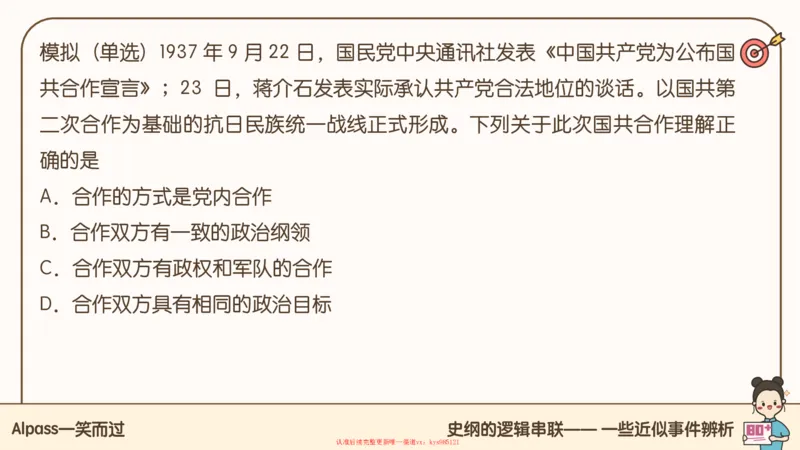 25腿姐技巧班史纲（1-2）_2026考公资料_（49）政治理论合集_政治理论合集_2025考研政治_02.腿姐_03.技巧课程_02.史纲_课件