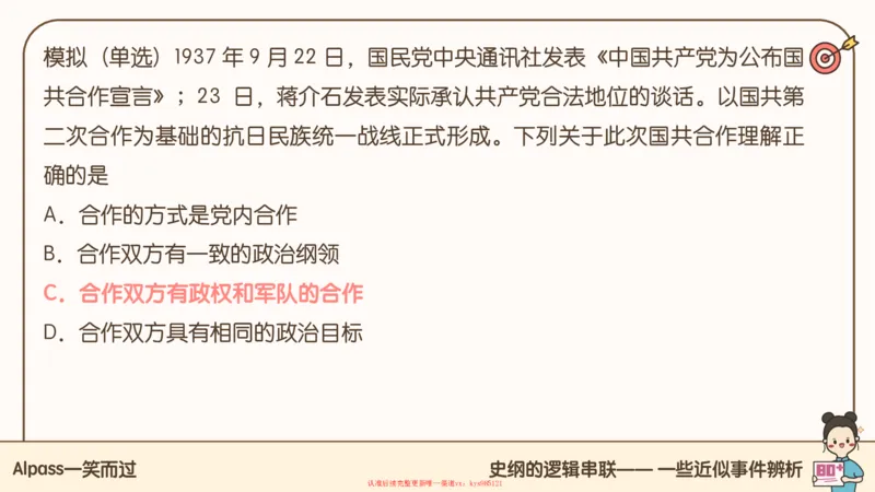 25腿姐技巧班史纲（1-2）_2026考公资料_（49）政治理论合集_政治理论合集_2025考研政治_02.腿姐_03.技巧课程_02.史纲_课件