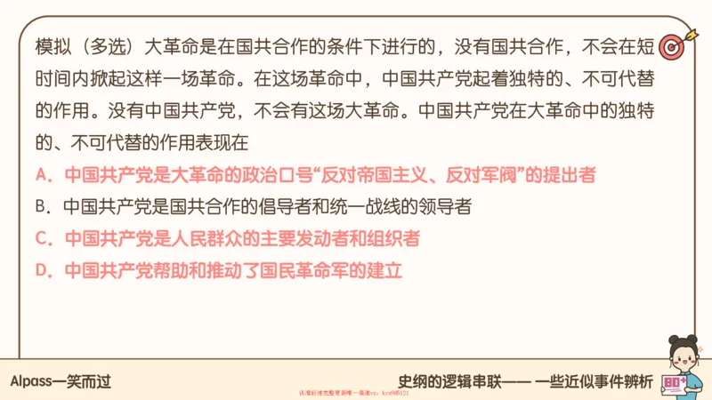 25腿姐技巧班史纲（1-2）_2026考公资料_（49）政治理论合集_政治理论合集_2025考研政治_02.腿姐_03.技巧课程_02.史纲_课件