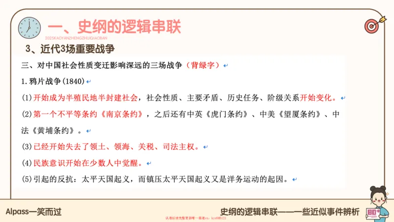 25腿姐技巧班史纲（1-2）_2026考公资料_（49）政治理论合集_政治理论合集_2025考研政治_02.腿姐_03.技巧课程_02.史纲_课件