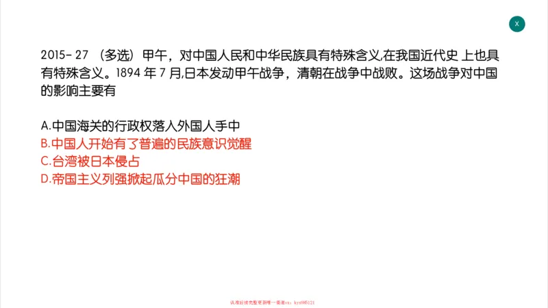 25腿姐技巧班史纲（1-2）_2026考公资料_（49）政治理论合集_政治理论合集_2025考研政治_02.腿姐_03.技巧课程_02.史纲_课件