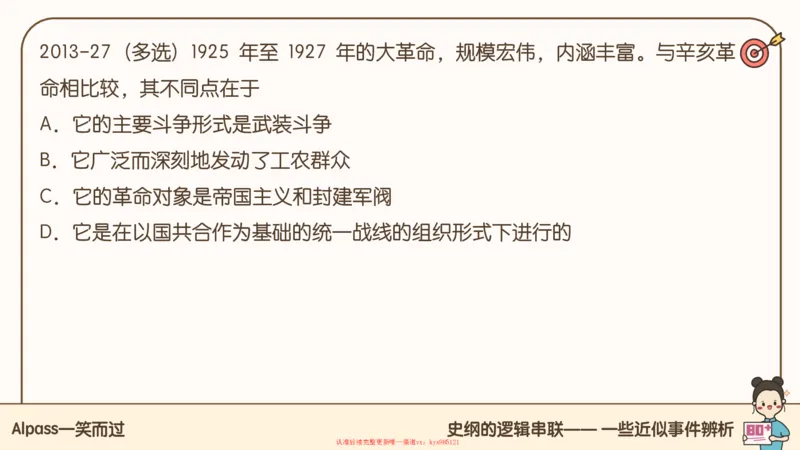25腿姐技巧班史纲（1-2）_2026考公资料_（49）政治理论合集_政治理论合集_2025考研政治_02.腿姐_03.技巧课程_02.史纲_课件