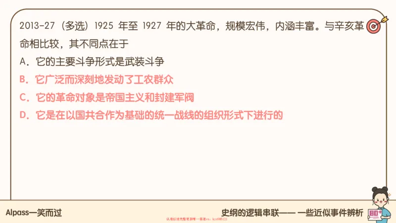25腿姐技巧班史纲（1-2）_2026考公资料_（49）政治理论合集_政治理论合集_2025考研政治_02.腿姐_03.技巧课程_02.史纲_课件