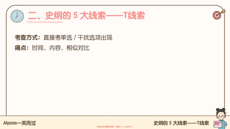 25腿姐技巧班史纲（1-2）_2026考公资料_（49）政治理论合集_政治理论合集_2025考研政治_02.腿姐_03.技巧课程_02.史纲_课件