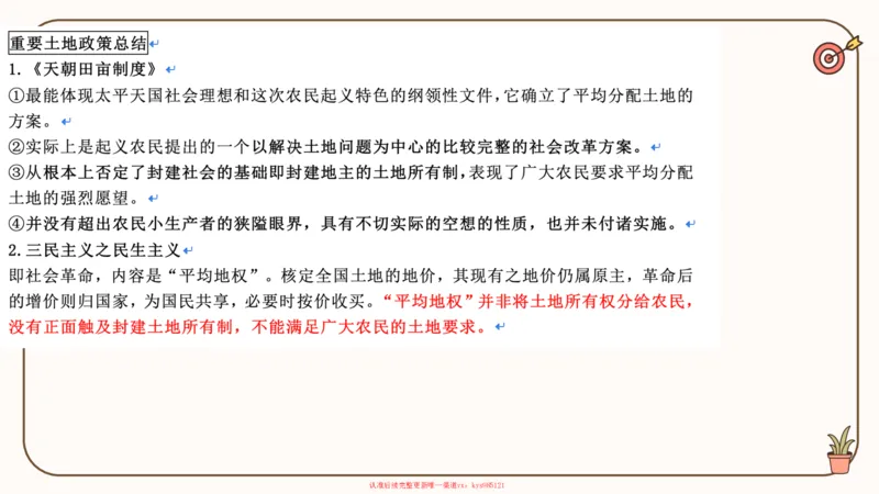 25腿姐技巧班史纲（1-2）_2026考公资料_（49）政治理论合集_政治理论合集_2025考研政治_02.腿姐_03.技巧课程_02.史纲_课件
