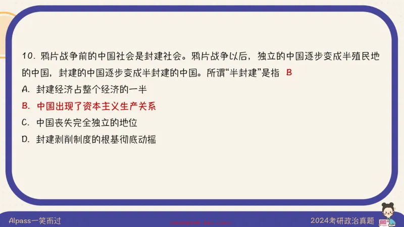 25腿姐技巧班史纲（1-2）_2026考公资料_（49）政治理论合集_政治理论合集_2025考研政治_02.腿姐_03.技巧课程_02.史纲_课件