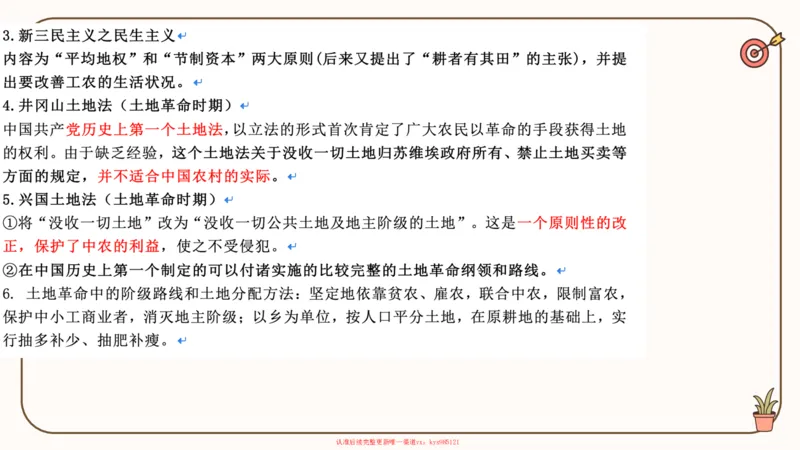 25腿姐技巧班史纲（1-2）_2026考公资料_（49）政治理论合集_政治理论合集_2025考研政治_02.腿姐_03.技巧课程_02.史纲_课件