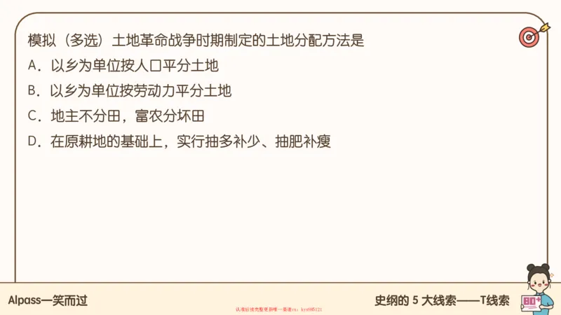 25腿姐技巧班史纲（1-2）_2026考公资料_（49）政治理论合集_政治理论合集_2025考研政治_02.腿姐_03.技巧课程_02.史纲_课件