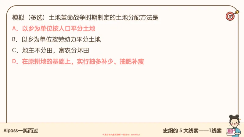25腿姐技巧班史纲（1-2）_2026考公资料_（49）政治理论合集_政治理论合集_2025考研政治_02.腿姐_03.技巧课程_02.史纲_课件