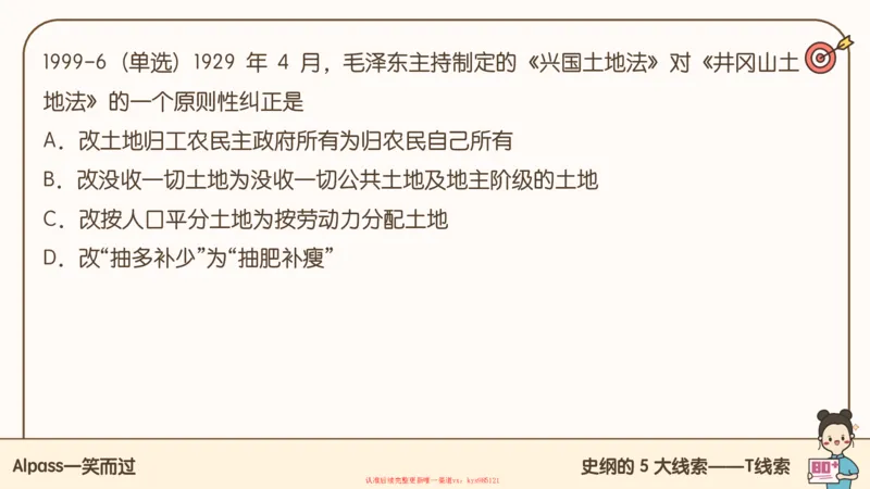 25腿姐技巧班史纲（1-2）_2026考公资料_（49）政治理论合集_政治理论合集_2025考研政治_02.腿姐_03.技巧课程_02.史纲_课件