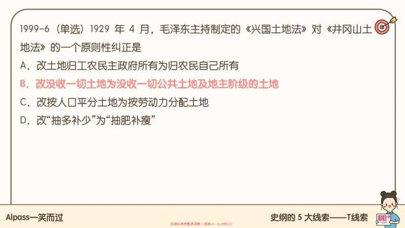 25腿姐技巧班史纲（1-2）_2026考公资料_（49）政治理论合集_政治理论合集_2025考研政治_02.腿姐_03.技巧课程_02.史纲_课件
