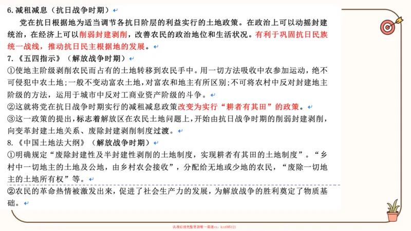 25腿姐技巧班史纲（1-2）_2026考公资料_（49）政治理论合集_政治理论合集_2025考研政治_02.腿姐_03.技巧课程_02.史纲_课件