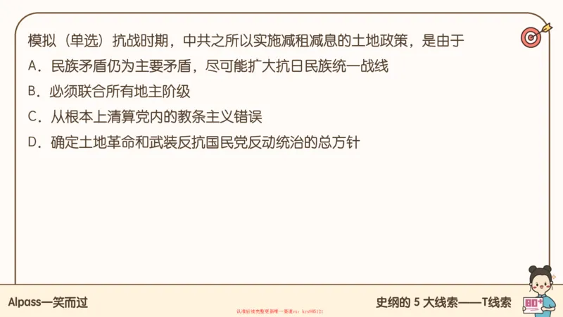 25腿姐技巧班史纲（1-2）_2026考公资料_（49）政治理论合集_政治理论合集_2025考研政治_02.腿姐_03.技巧课程_02.史纲_课件