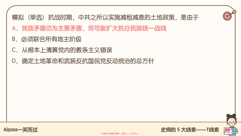 25腿姐技巧班史纲（1-2）_2026考公资料_（49）政治理论合集_政治理论合集_2025考研政治_02.腿姐_03.技巧课程_02.史纲_课件