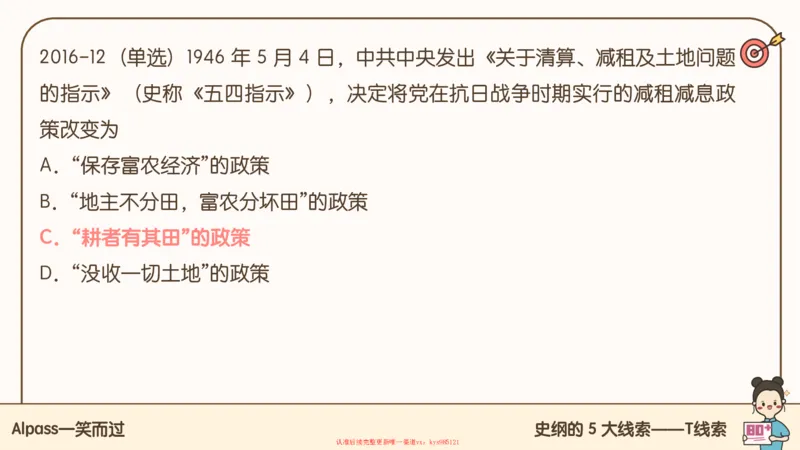 25腿姐技巧班史纲（1-2）_2026考公资料_（49）政治理论合集_政治理论合集_2025考研政治_02.腿姐_03.技巧课程_02.史纲_课件