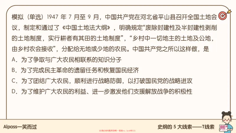 25腿姐技巧班史纲（1-2）_2026考公资料_（49）政治理论合集_政治理论合集_2025考研政治_02.腿姐_03.技巧课程_02.史纲_课件