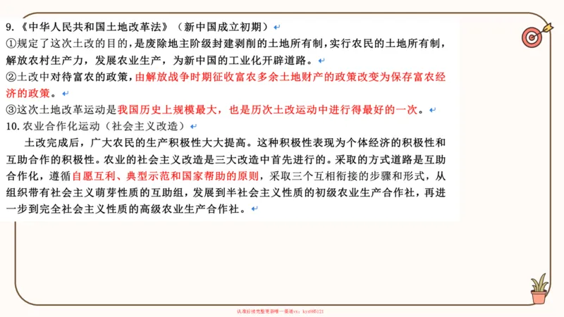 25腿姐技巧班史纲（1-2）_2026考公资料_（49）政治理论合集_政治理论合集_2025考研政治_02.腿姐_03.技巧课程_02.史纲_课件
