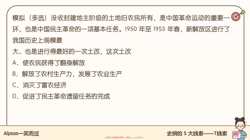 25腿姐技巧班史纲（1-2）_2026考公资料_（49）政治理论合集_政治理论合集_2025考研政治_02.腿姐_03.技巧课程_02.史纲_课件