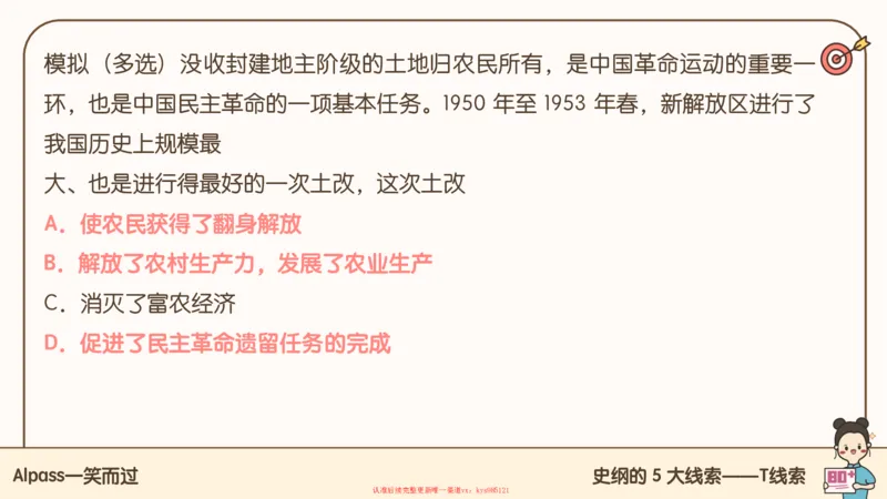 25腿姐技巧班史纲（1-2）_2026考公资料_（49）政治理论合集_政治理论合集_2025考研政治_02.腿姐_03.技巧课程_02.史纲_课件