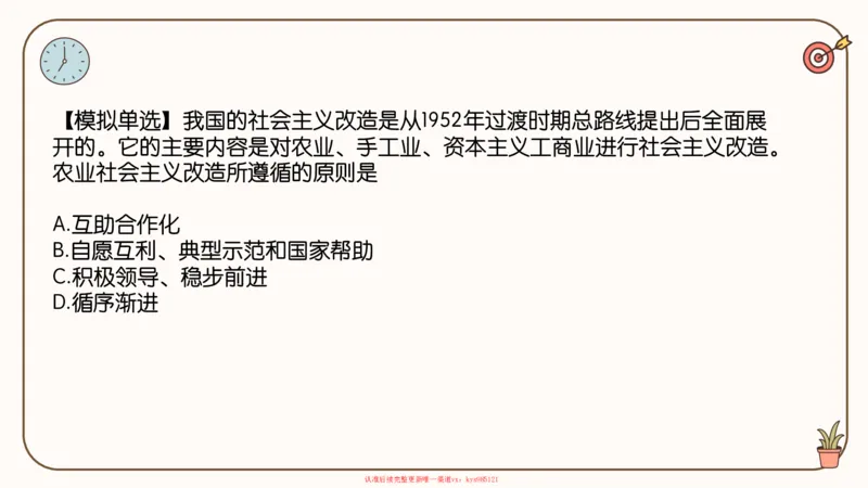 25腿姐技巧班史纲（1-2）_2026考公资料_（49）政治理论合集_政治理论合集_2025考研政治_02.腿姐_03.技巧课程_02.史纲_课件