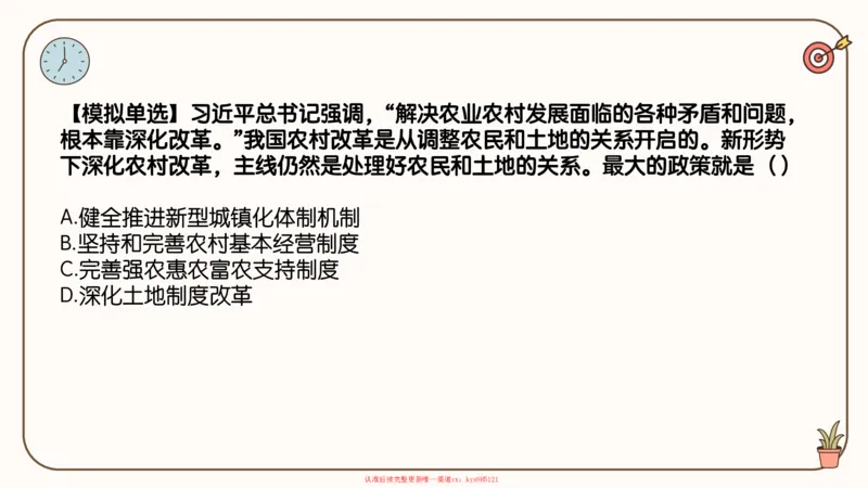 25腿姐技巧班史纲（1-2）_2026考公资料_（49）政治理论合集_政治理论合集_2025考研政治_02.腿姐_03.技巧课程_02.史纲_课件