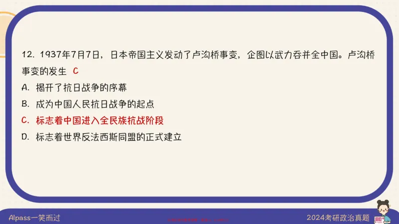 25腿姐技巧班史纲（1-2）_2026考公资料_（49）政治理论合集_政治理论合集_2025考研政治_02.腿姐_03.技巧课程_02.史纲_课件