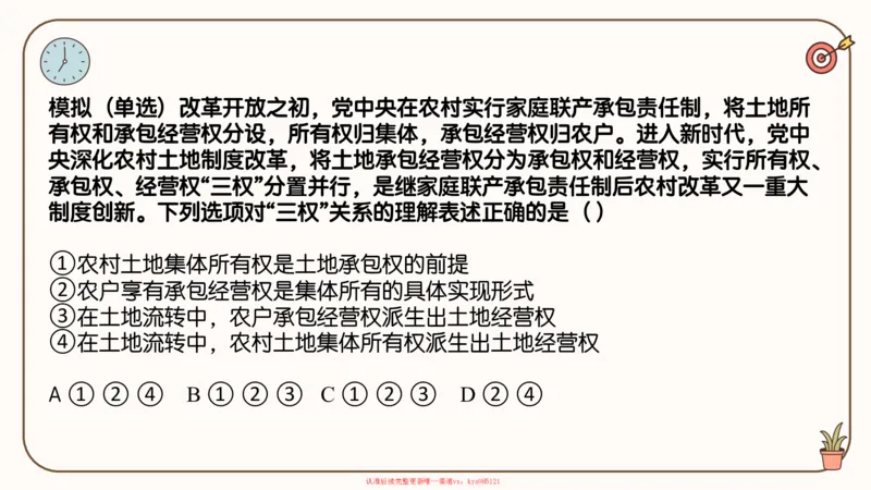 25腿姐技巧班史纲（1-2）_2026考公资料_（49）政治理论合集_政治理论合集_2025考研政治_02.腿姐_03.技巧课程_02.史纲_课件