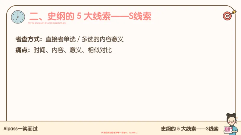 25腿姐技巧班史纲（1-2）_2026考公资料_（49）政治理论合集_政治理论合集_2025考研政治_02.腿姐_03.技巧课程_02.史纲_课件