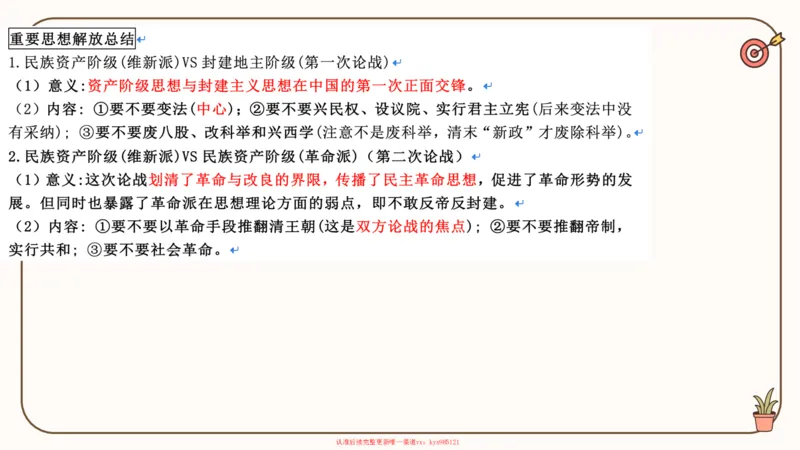 25腿姐技巧班史纲（1-2）_2026考公资料_（49）政治理论合集_政治理论合集_2025考研政治_02.腿姐_03.技巧课程_02.史纲_课件