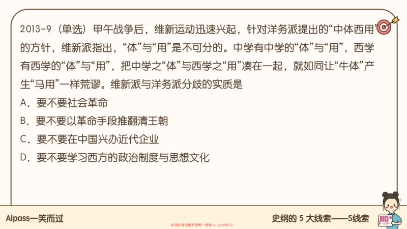 25腿姐技巧班史纲（1-2）_2026考公资料_（49）政治理论合集_政治理论合集_2025考研政治_02.腿姐_03.技巧课程_02.史纲_课件