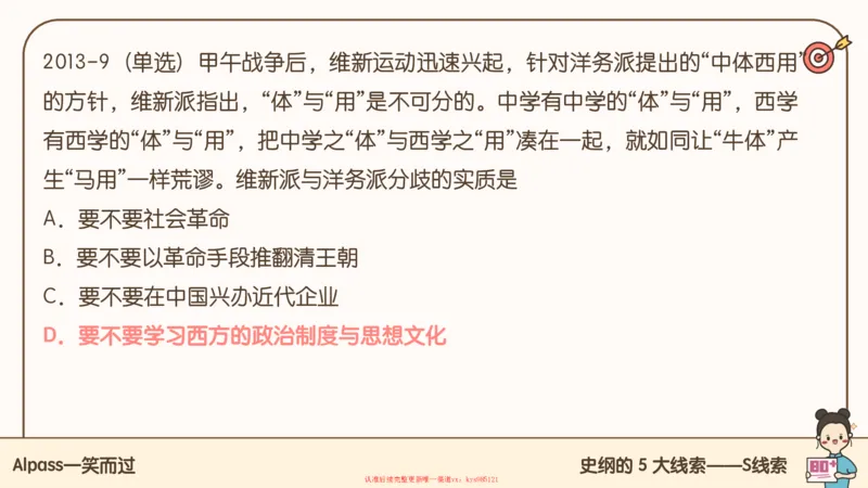 25腿姐技巧班史纲（1-2）_2026考公资料_（49）政治理论合集_政治理论合集_2025考研政治_02.腿姐_03.技巧课程_02.史纲_课件