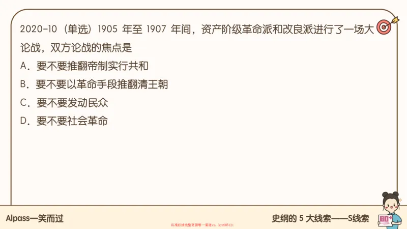 25腿姐技巧班史纲（1-2）_2026考公资料_（49）政治理论合集_政治理论合集_2025考研政治_02.腿姐_03.技巧课程_02.史纲_课件
